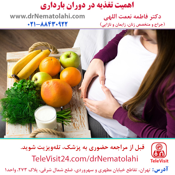 اهمیت تغذیه در دوران بارداری