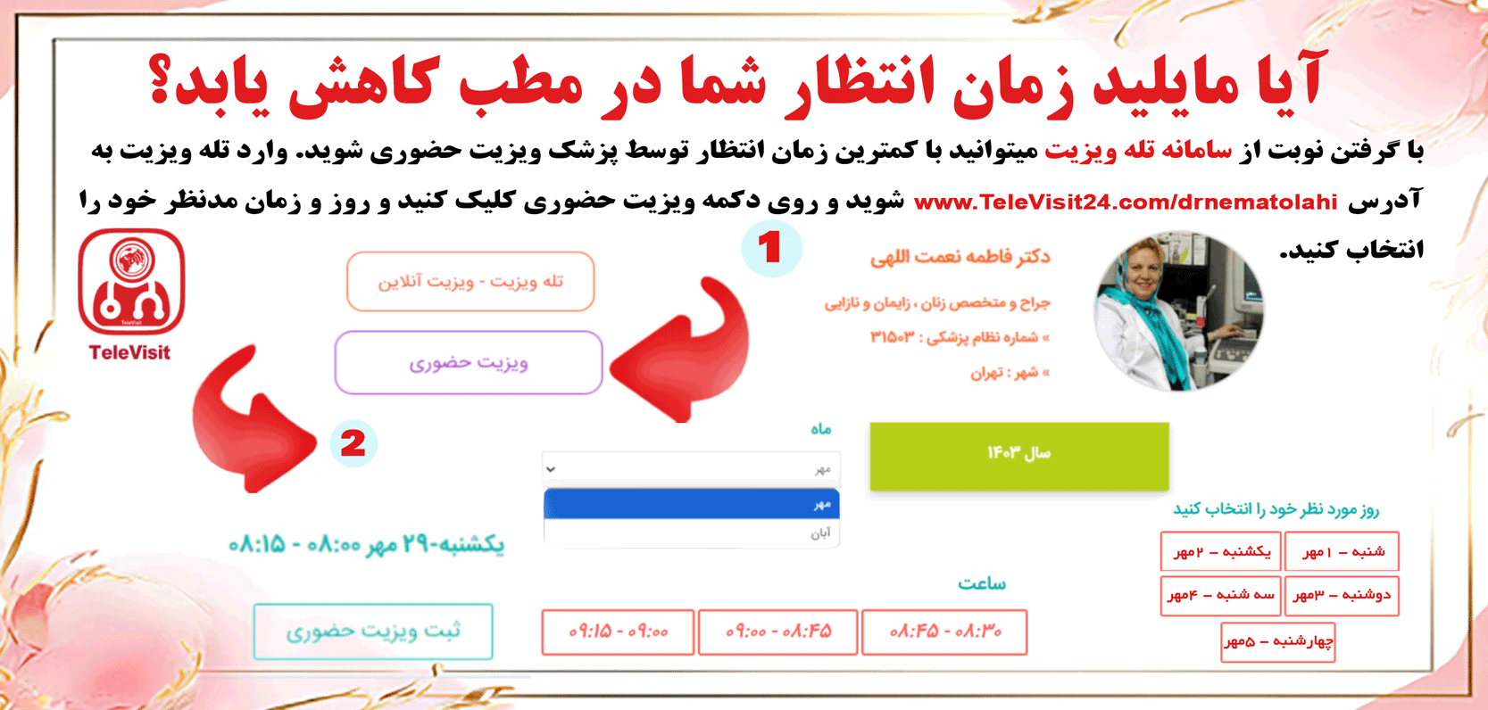 نوبت گیری حضوری